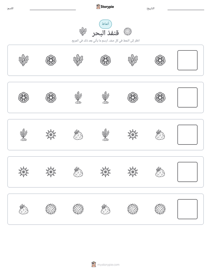 أنماط