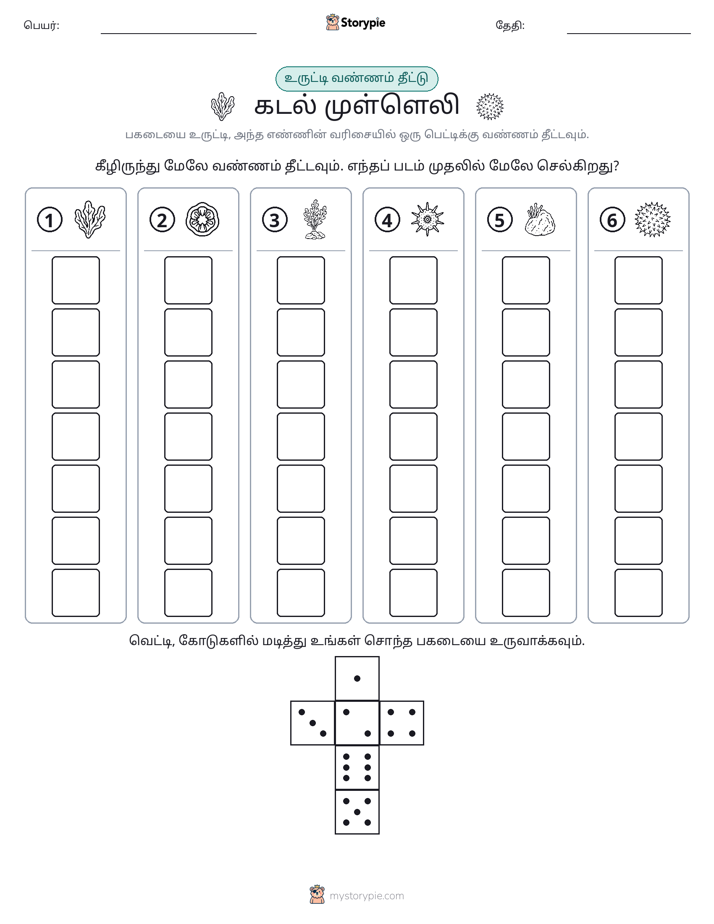 ரோல் & நிறம்