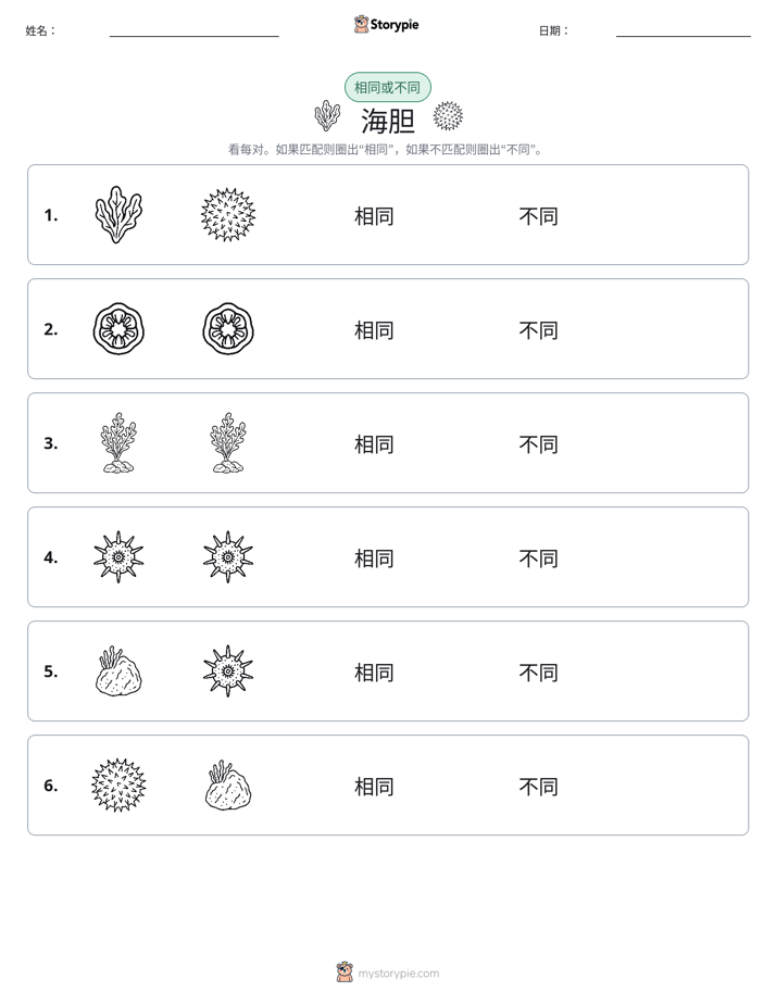 相同或不同