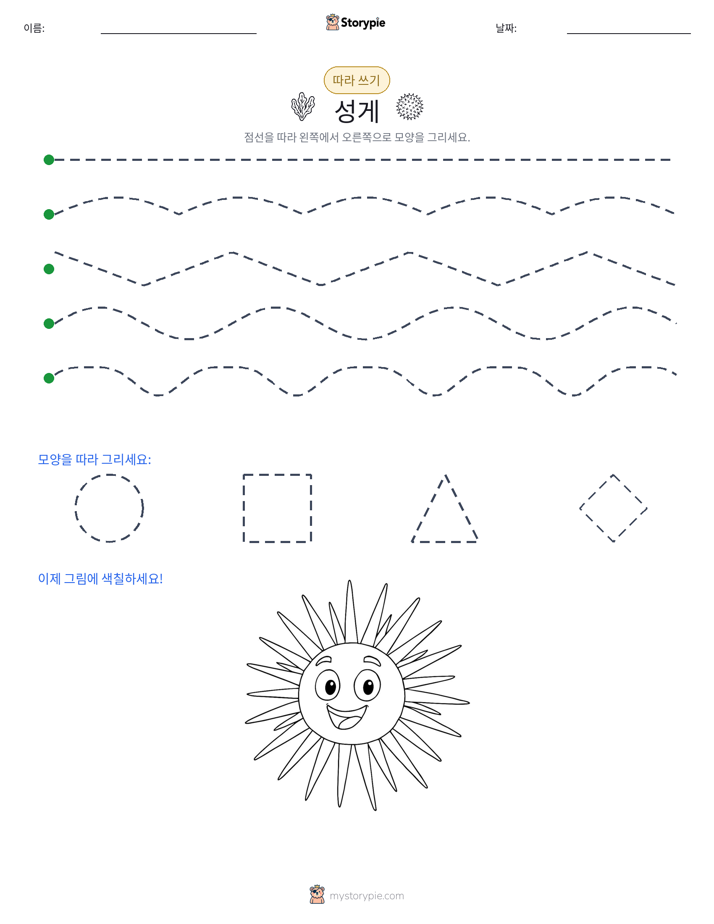 따라 쓰기