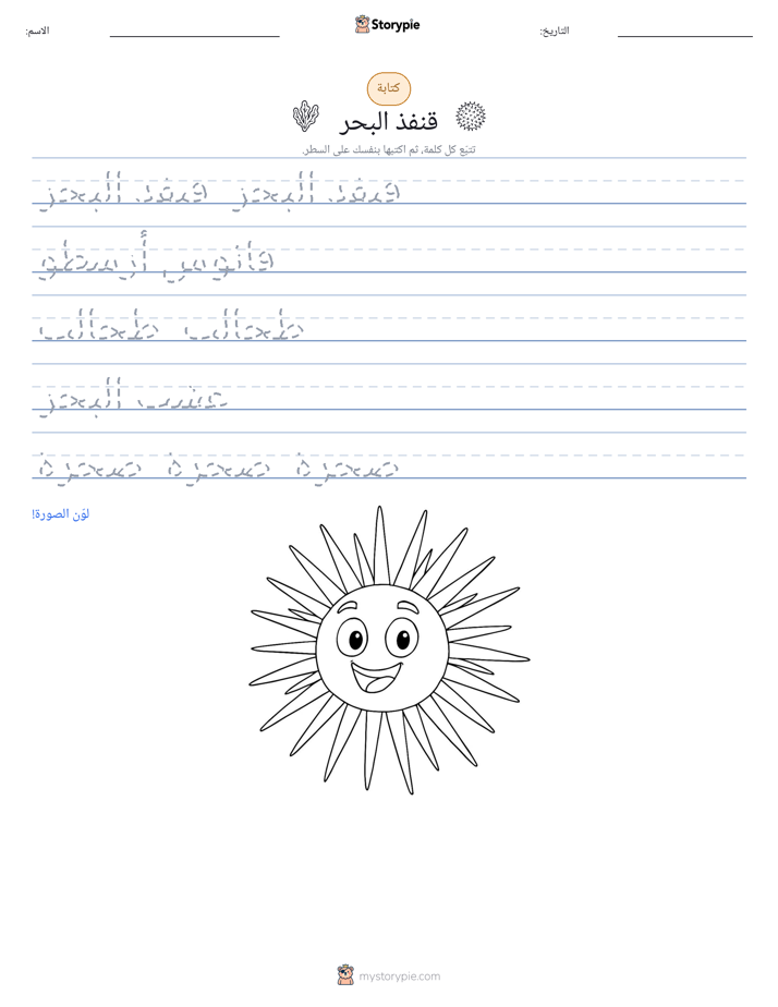 تمرين الكتابة