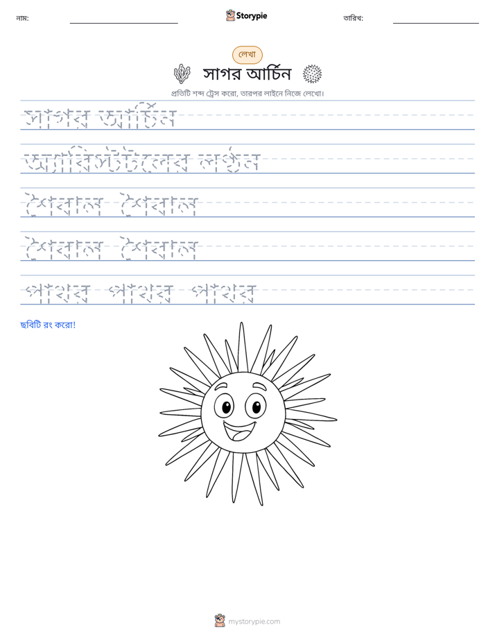 লেখার অনুশীলন
