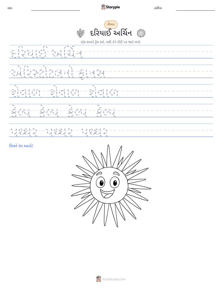 લખાણ પ્રેક્ટિસ