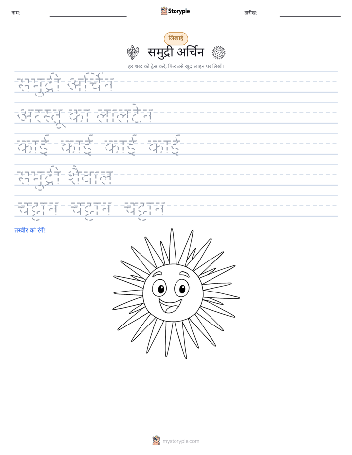 लेखन अभ्यास