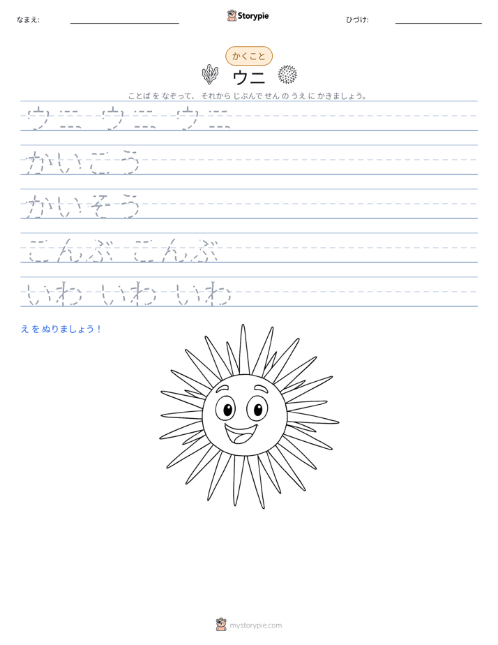 書き取り練習