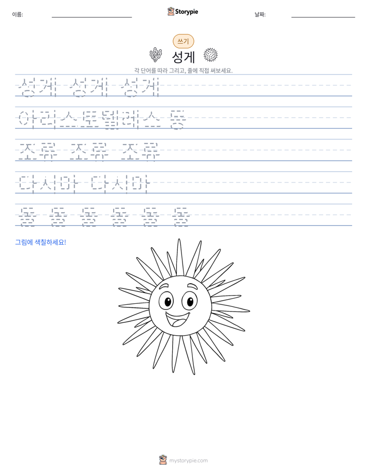 쓰기 연습