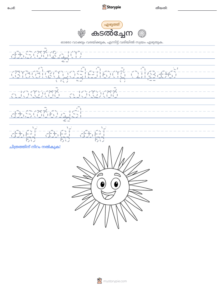 എഴുത്ത് പരിശീലനം