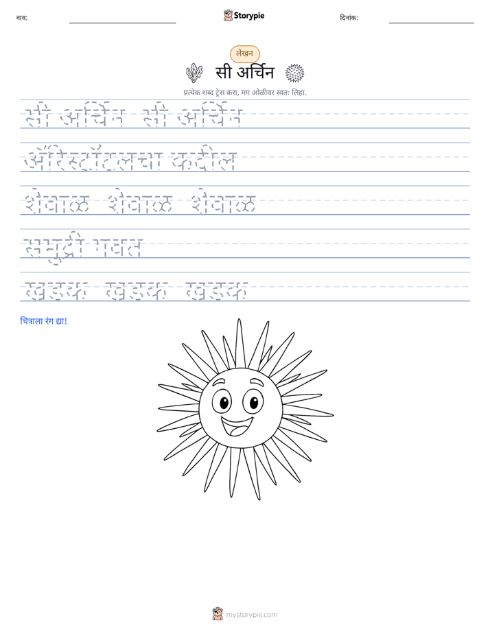 लेखन सराव