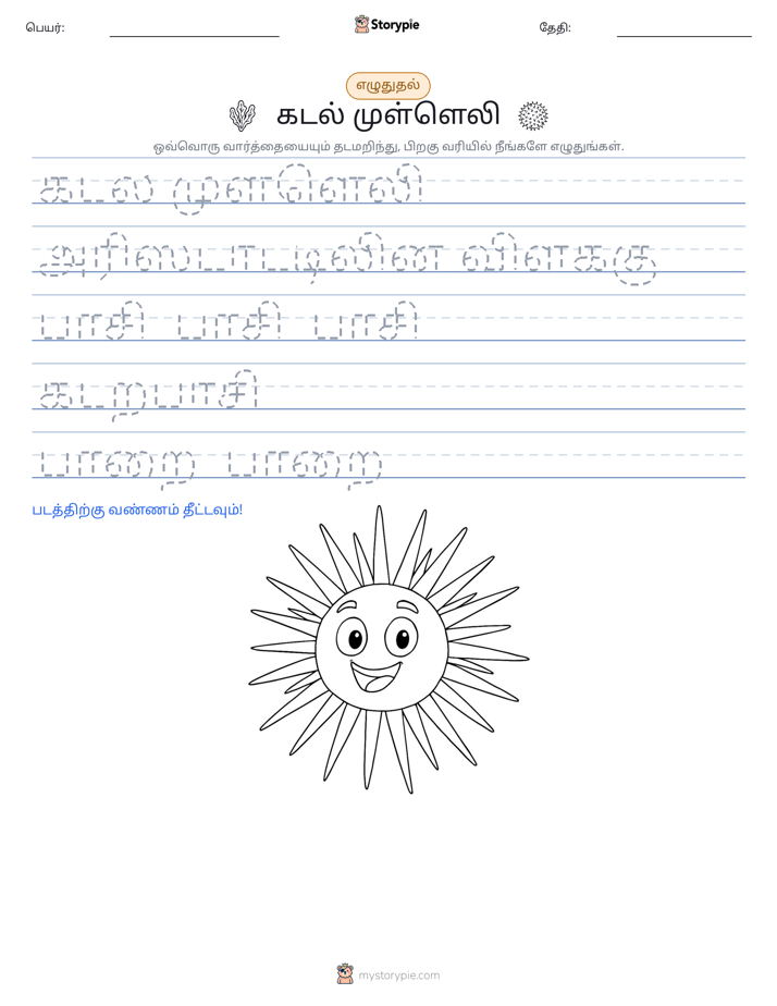 எழுத்து பயிற்சி