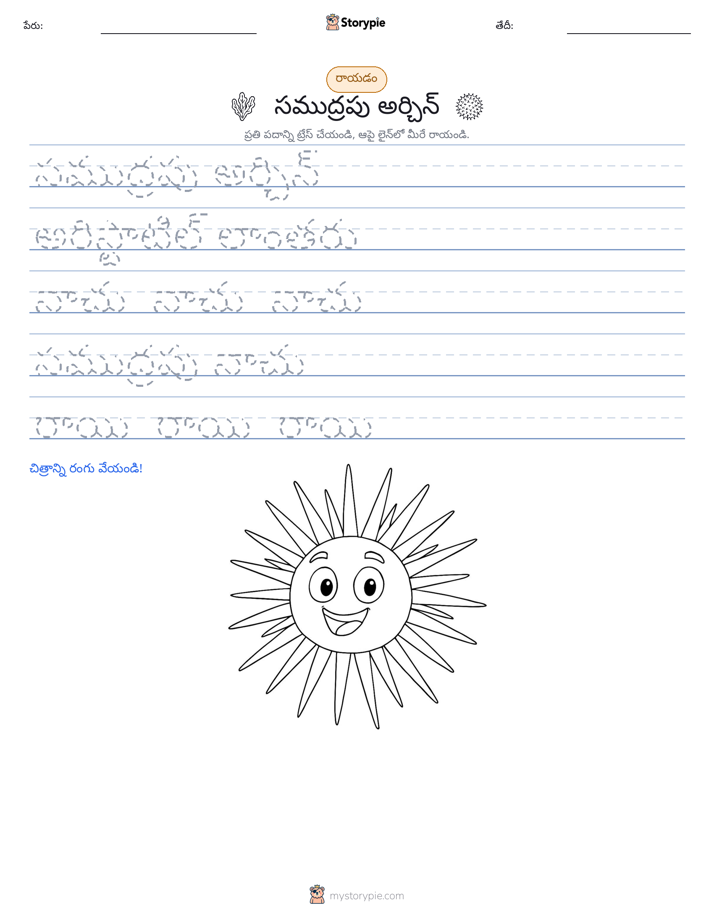 రాయడం సాధన