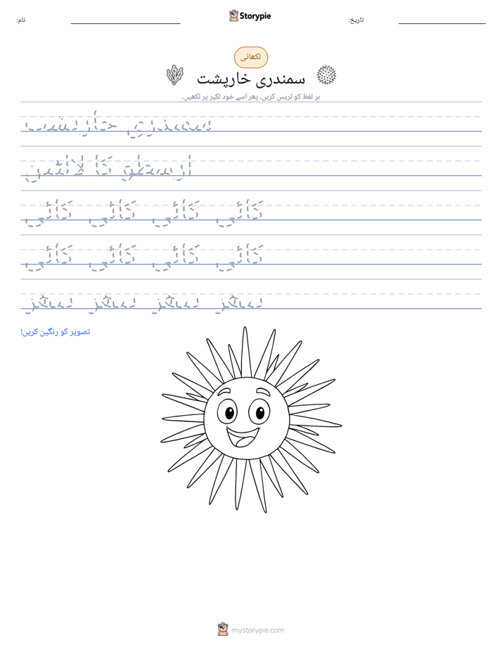 تحریری مشق