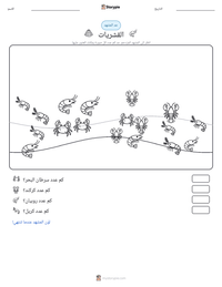 معاينة ورقة العمل القابلة للطباعة القشريات