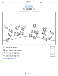 갑각류 인쇄 가능한 워크시트 미리보기