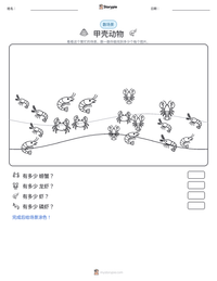 甲壳动物 可打印工作表预览