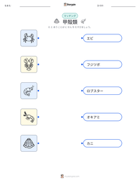 甲殻類 の印刷可能ワークシートプレビュー