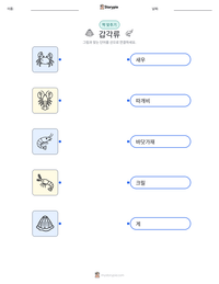 갑각류 인쇄 가능한 워크시트 미리보기
