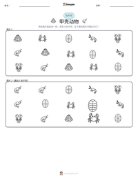 甲壳动物 可打印工作表预览