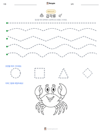 갑각류 인쇄 가능한 워크시트 미리보기