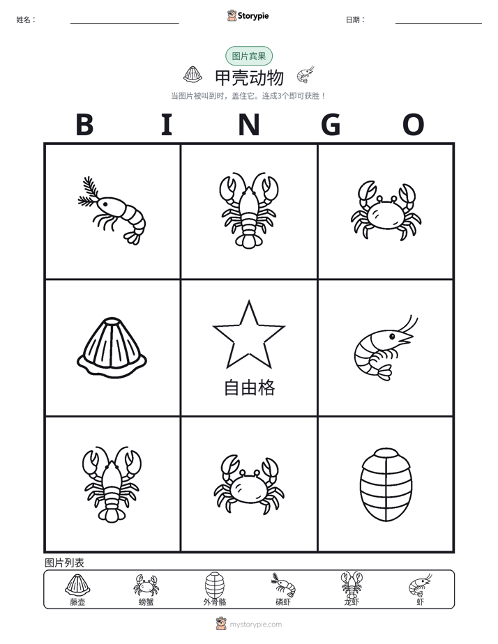 图片宾果