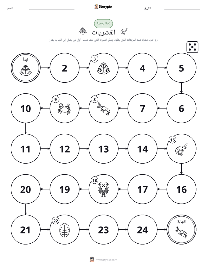 لعبة لف و تحرك