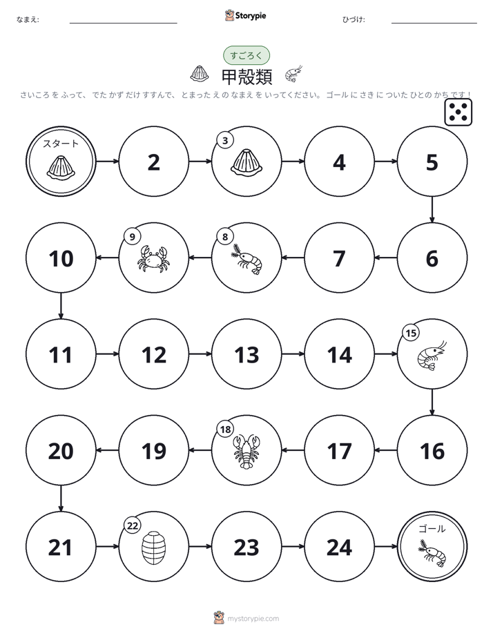 ロール＆ムーブゲーム
