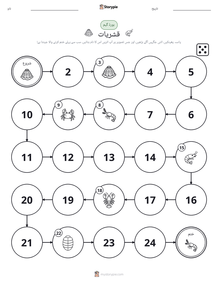 رول اور منتقل کریں کھیل