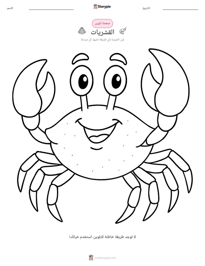 صفحة تلوين