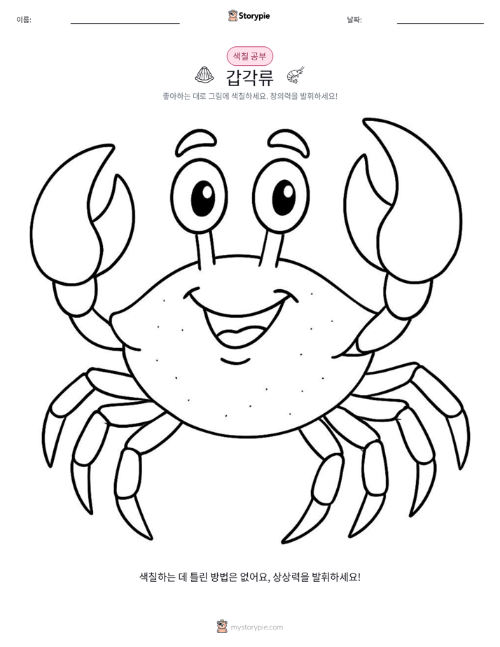 색칠하기 페이지
