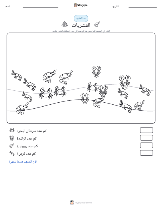مشهد العد