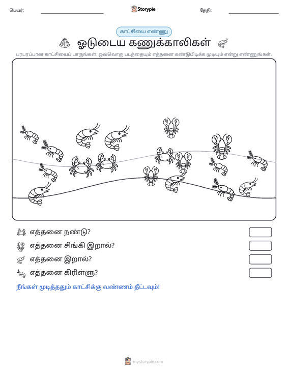 எண்ணிக்கை காட்சி