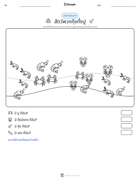 ฉากการนับ