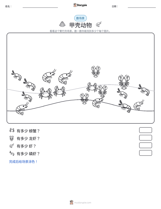 计数场景