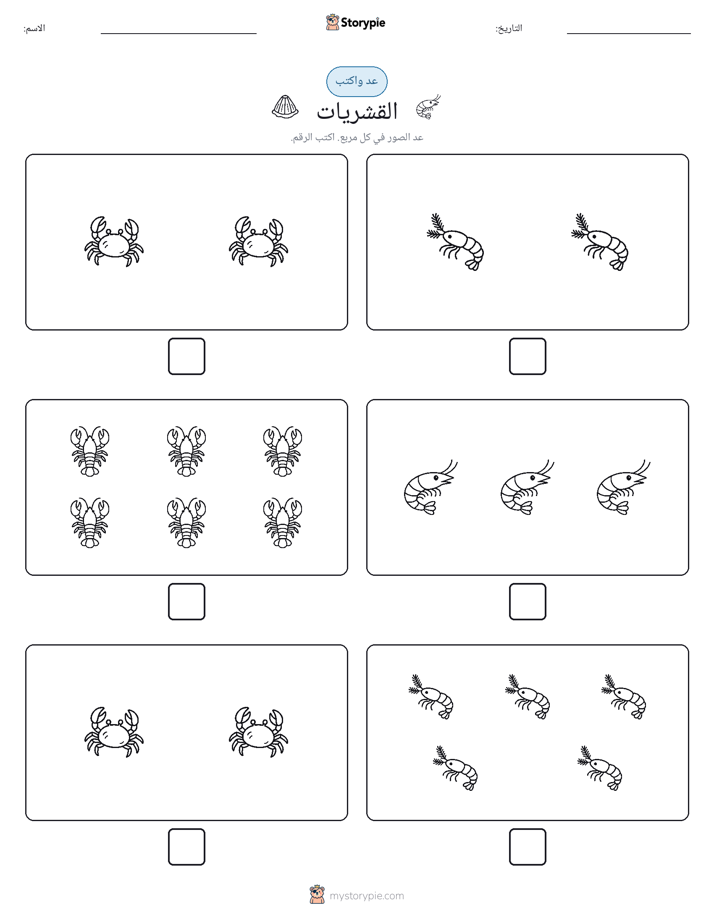 عد و اكتب