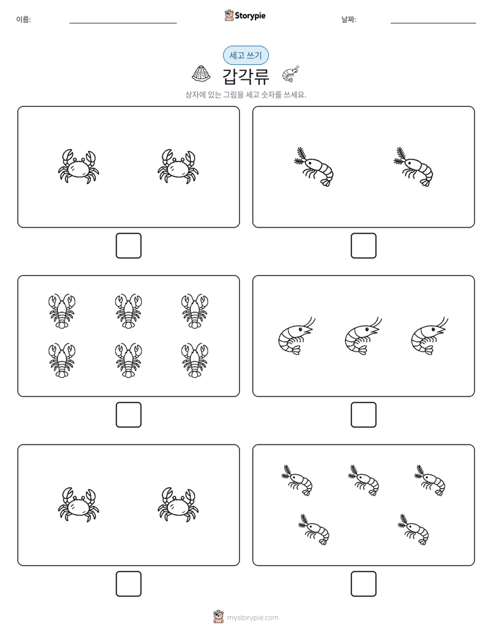 세고 쓰기