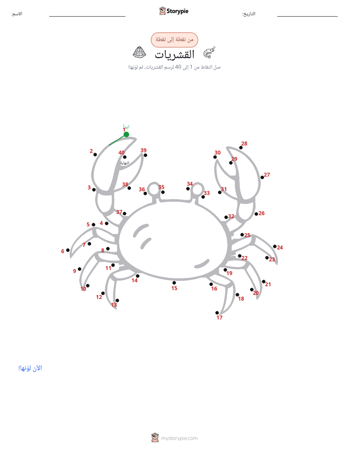 نقطة إلى نقطة