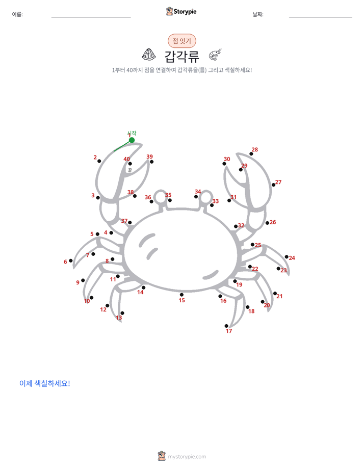 점 연결하기