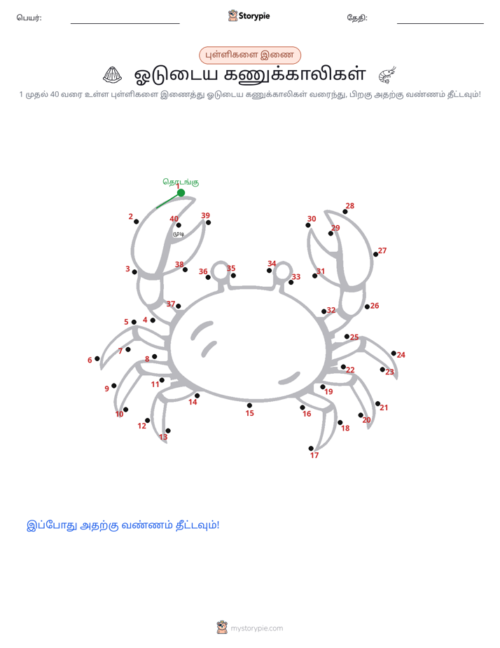 முத்து இணைப்பு