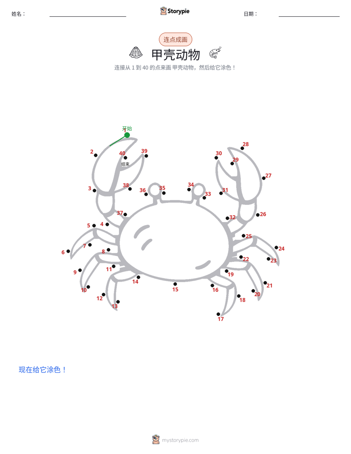 连点成线