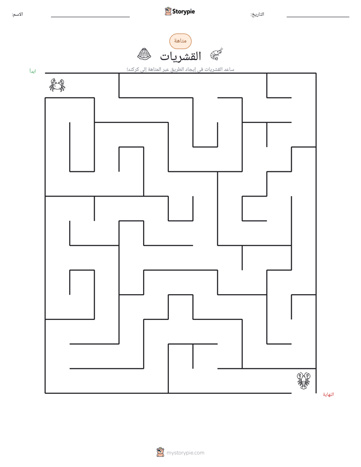 متاهة