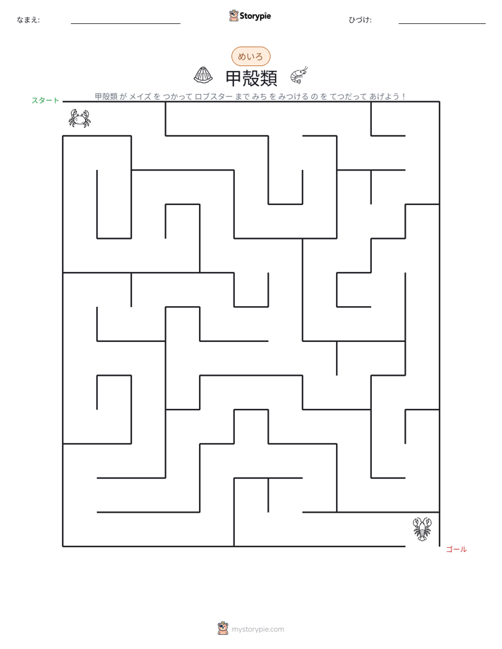 迷路