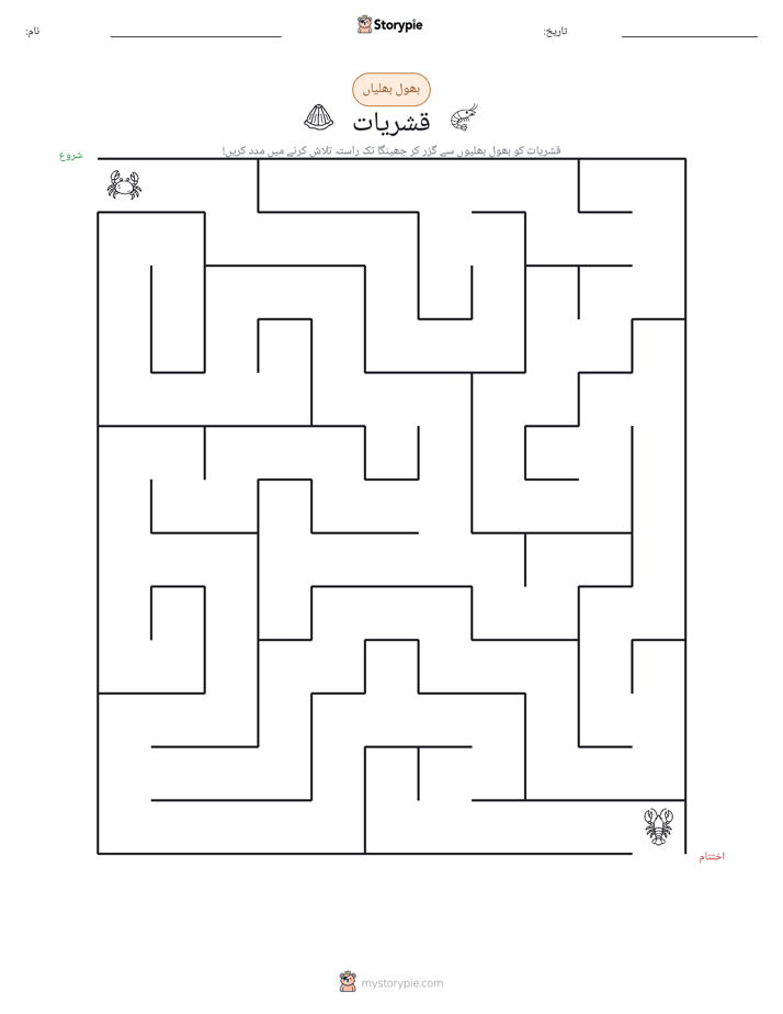 بھول بھلیاں