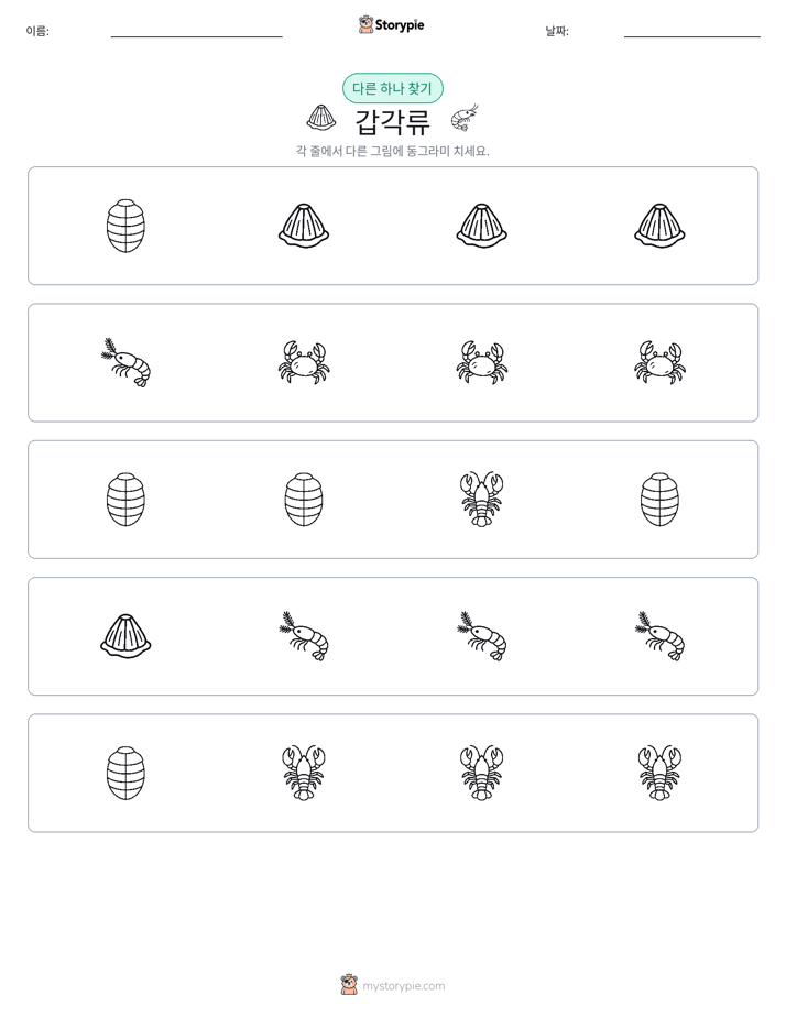 이상한 것 찾기