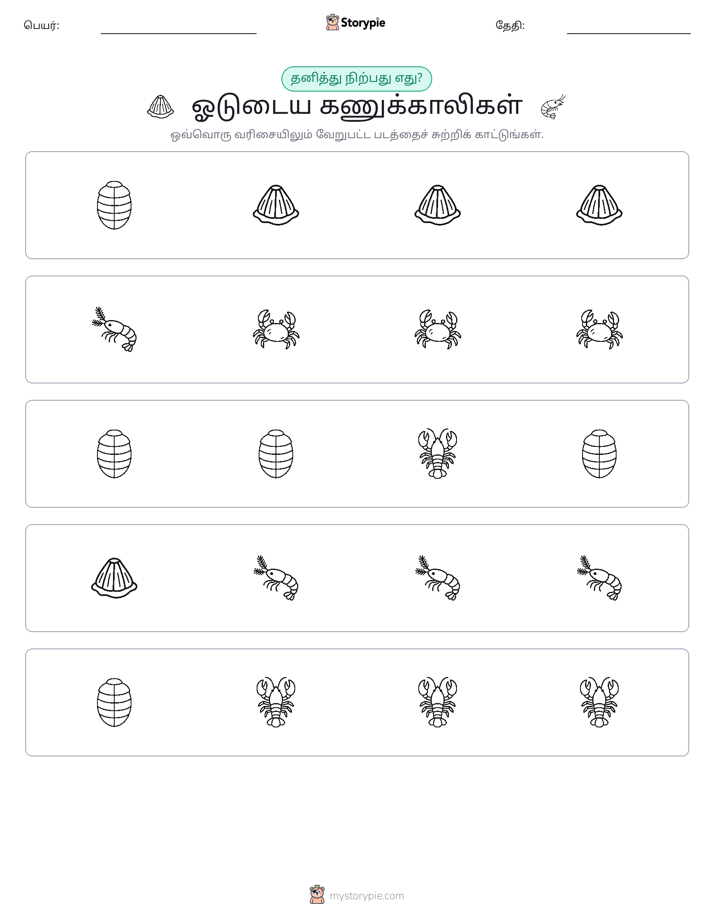 தவறானது