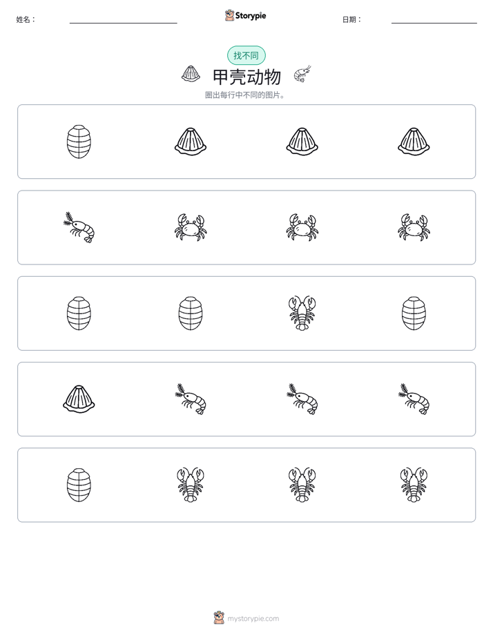 找不同