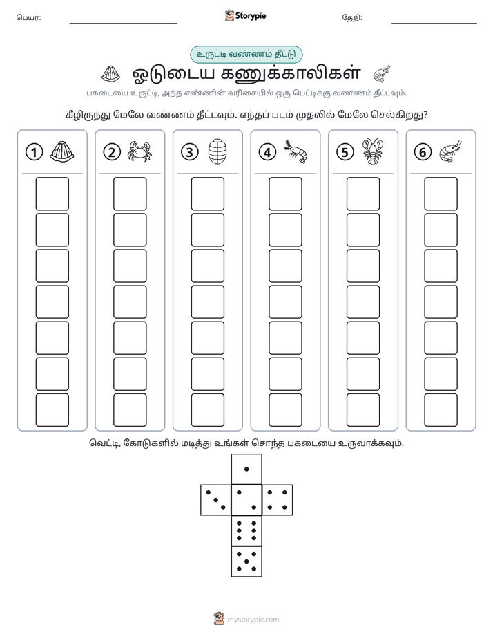 ரோல் & நிறம்