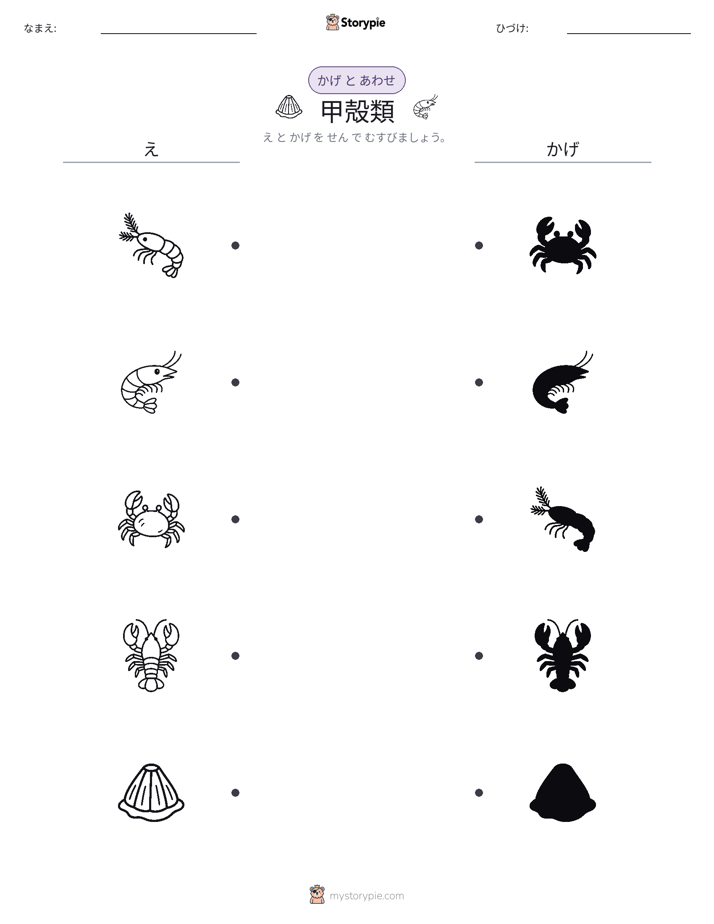 シャドウマッチ
