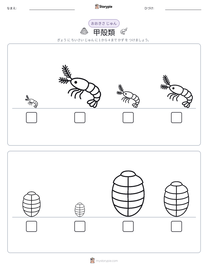 サイズ順