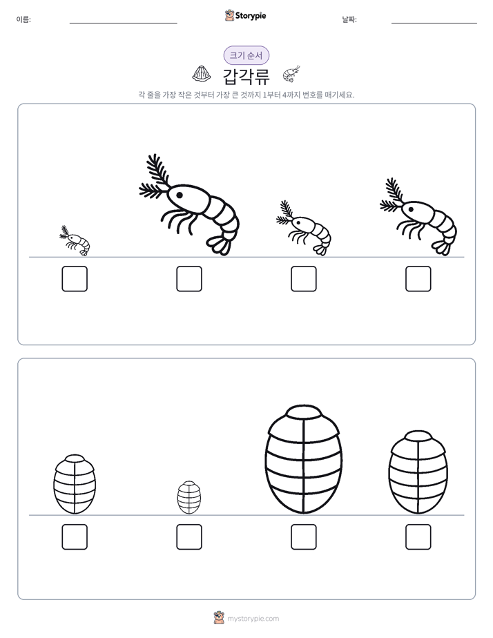 크기 순서