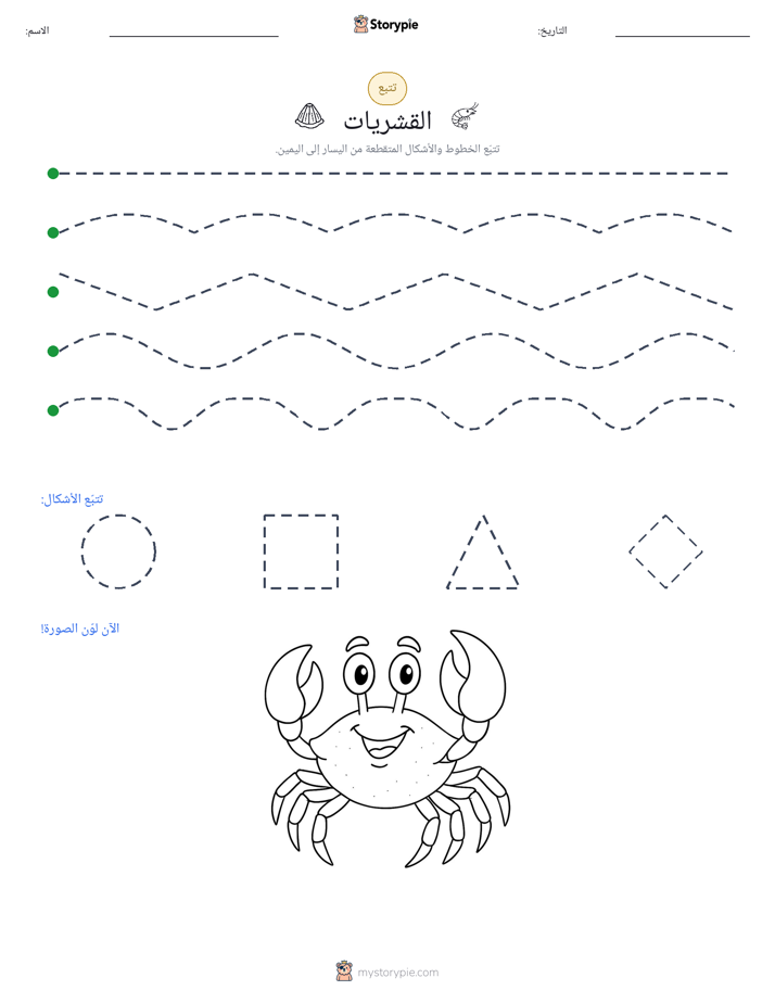 تتبع