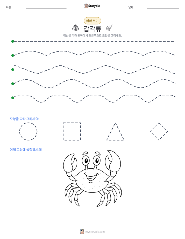 따라 쓰기